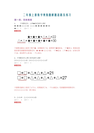 二年级上册数学奥数题解题思路及练习