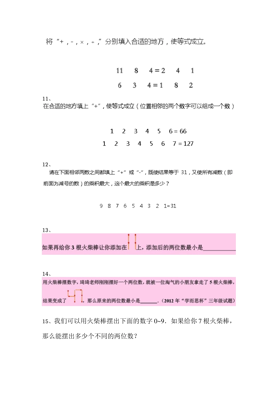 小学二年级上册-奥数题练习题（含答案）_第3页