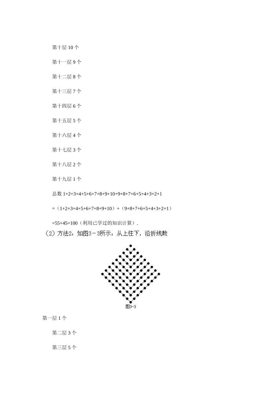 小学二年级上册数学奥数知识点讲解第2课《数数与计数》（习题附详解）_第3页