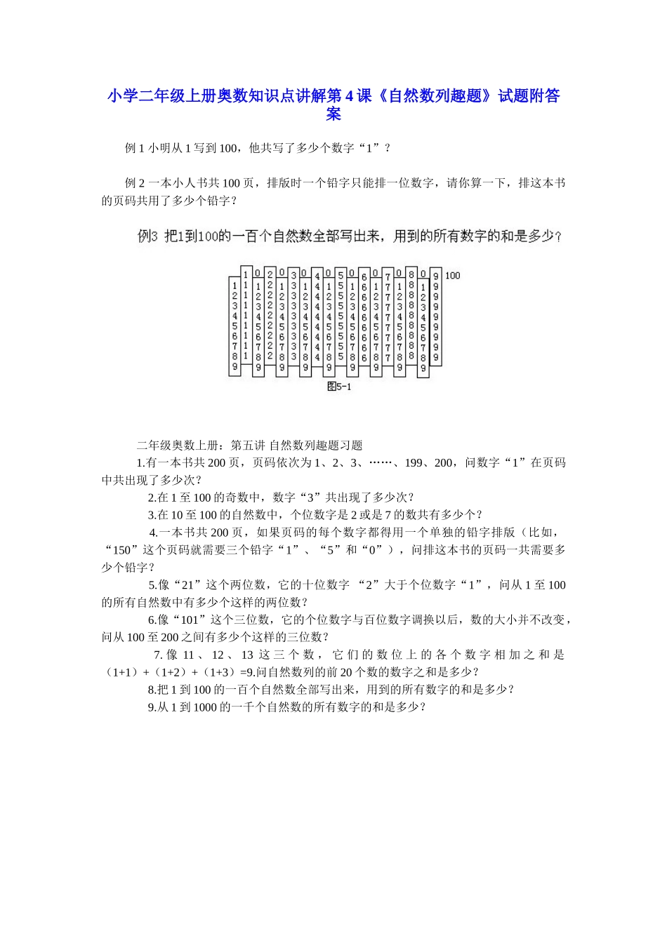 小学二年级上册数学奥数知识点讲解第4课《自然数列趣题》（习题附详解）_第1页