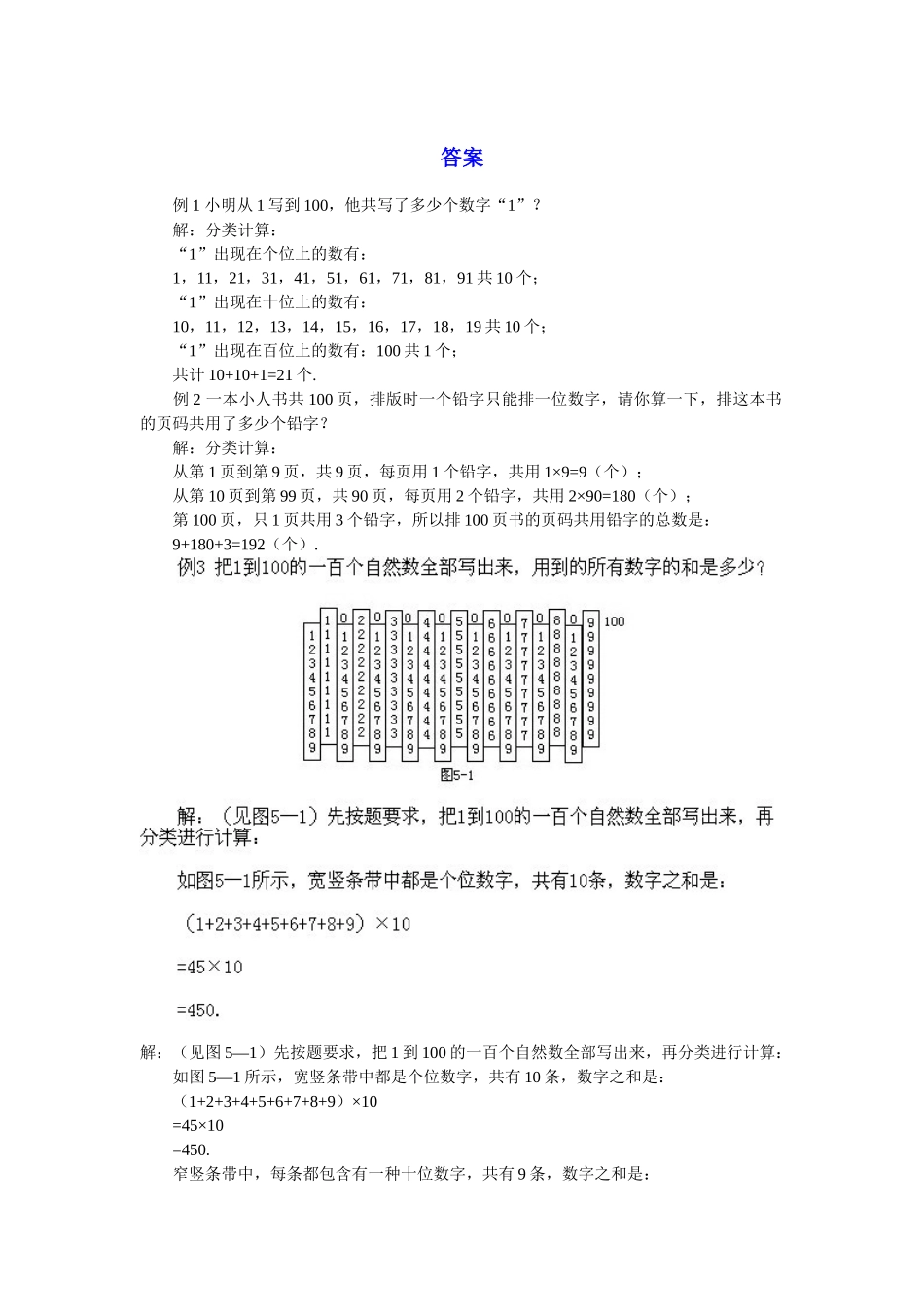 小学二年级上册数学奥数知识点讲解第4课《自然数列趣题》（习题附详解）_第2页
