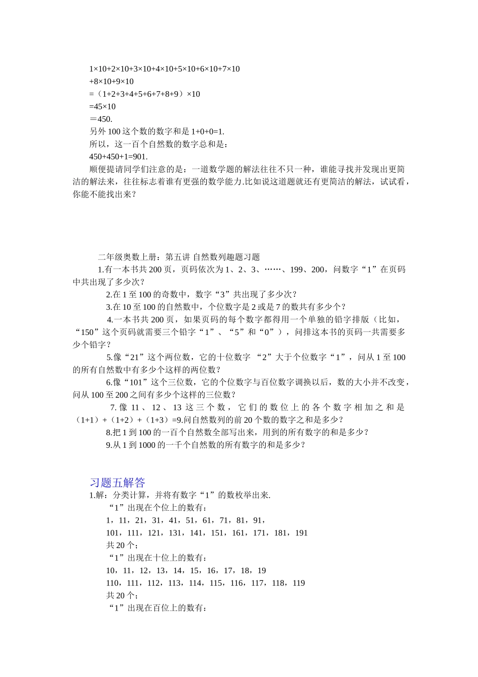 小学二年级上册数学奥数知识点讲解第4课《自然数列趣题》（习题附详解）_第3页