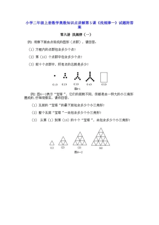小学二年级上册数学奥数知识点讲解第5课《找规律一》（习题附详解）