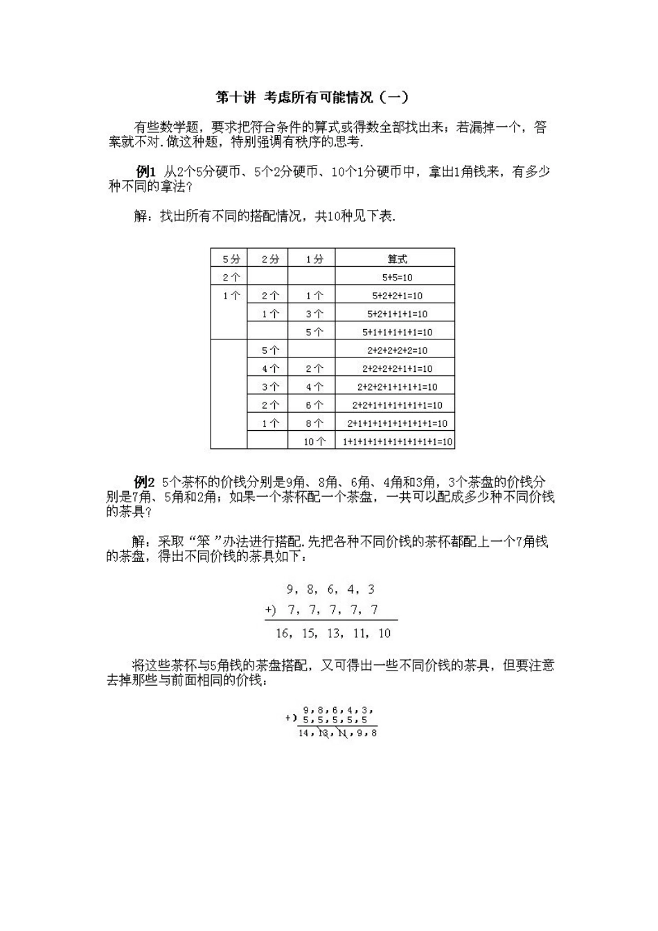 小学二年级上册数学奥数知识点讲解第7课《考虑所有可能的情况一》（习题附详解）_第2页