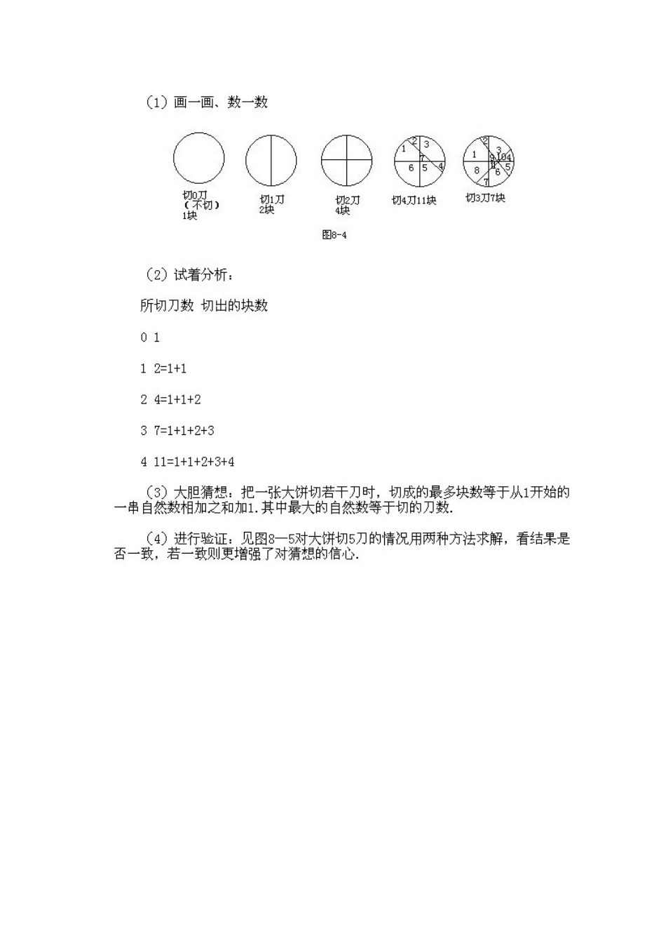 小学二年级上册数学奥数知识点讲解第8课《找规律三》（习题附详解）_第2页
