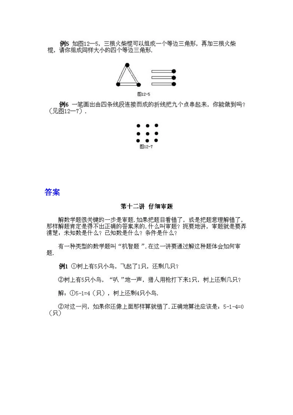 小学二年级上册数学奥数知识点讲解第9课《仔细审题》（习题附详解）_第2页