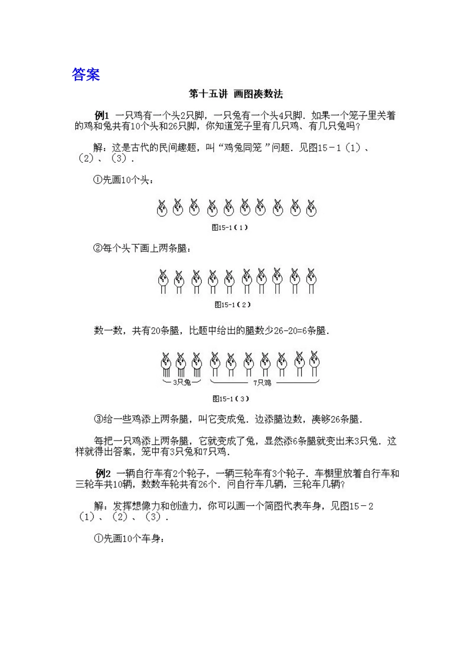 小学二年级上册数学奥数知识点讲解第11课《画图凑数法》（习题附详解）_第2页