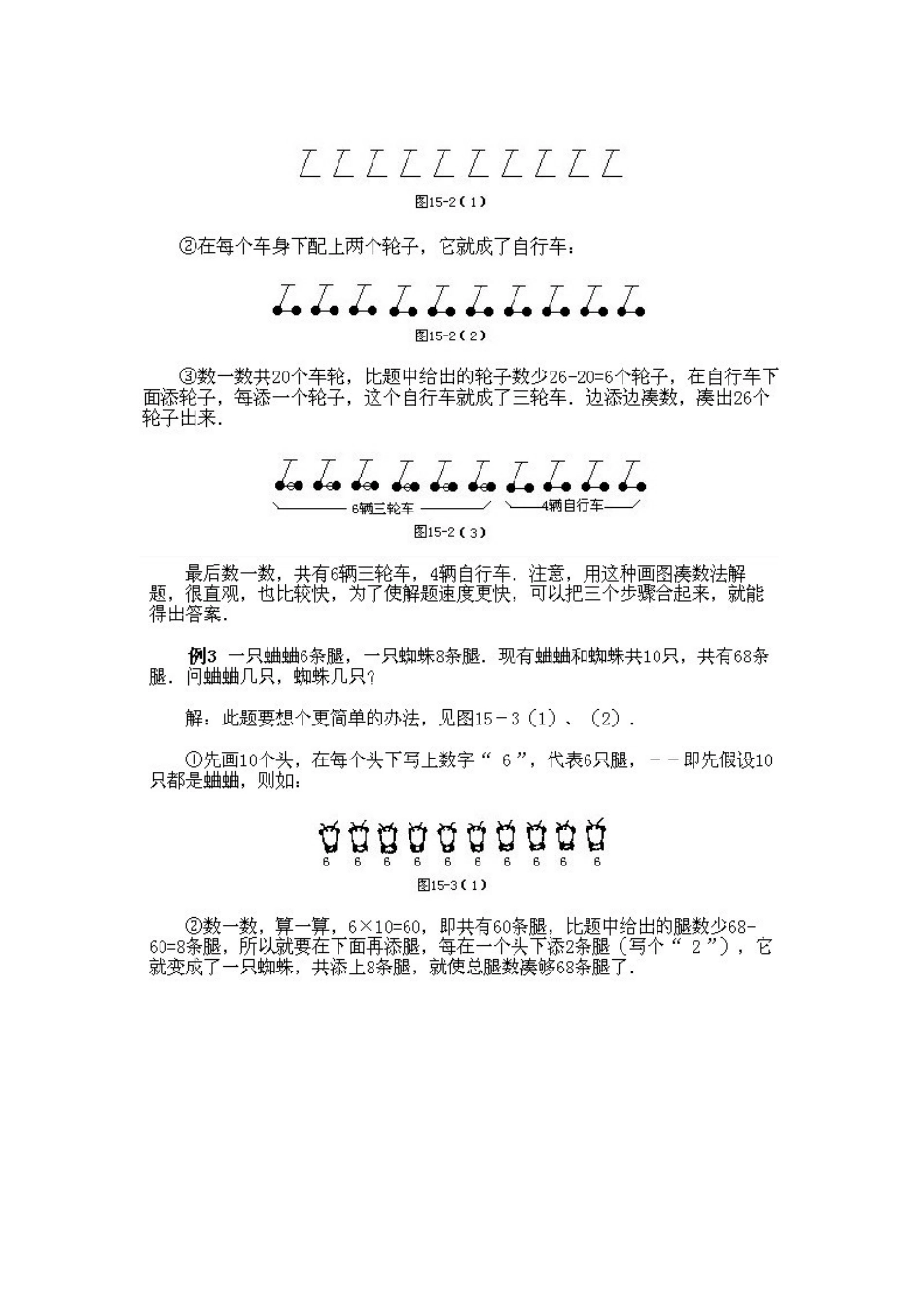 小学二年级上册数学奥数知识点讲解第11课《画图凑数法》（习题附详解）_第3页