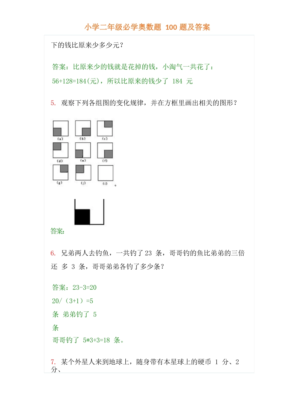 小学二年级上册-数学必学经典奥数题100题及答案_第2页