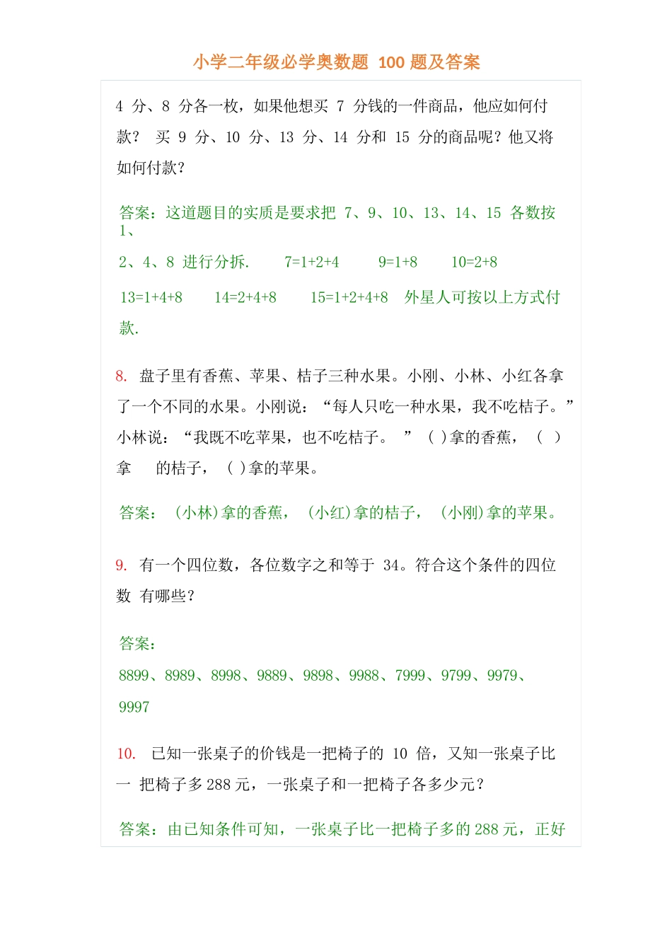 小学二年级上册-数学必学经典奥数题100题及答案_第3页
