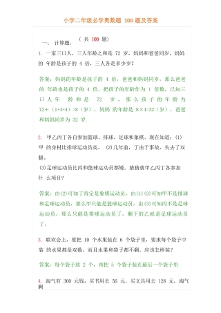 小学二年级上册-数学必学经典奥数题100题及答案