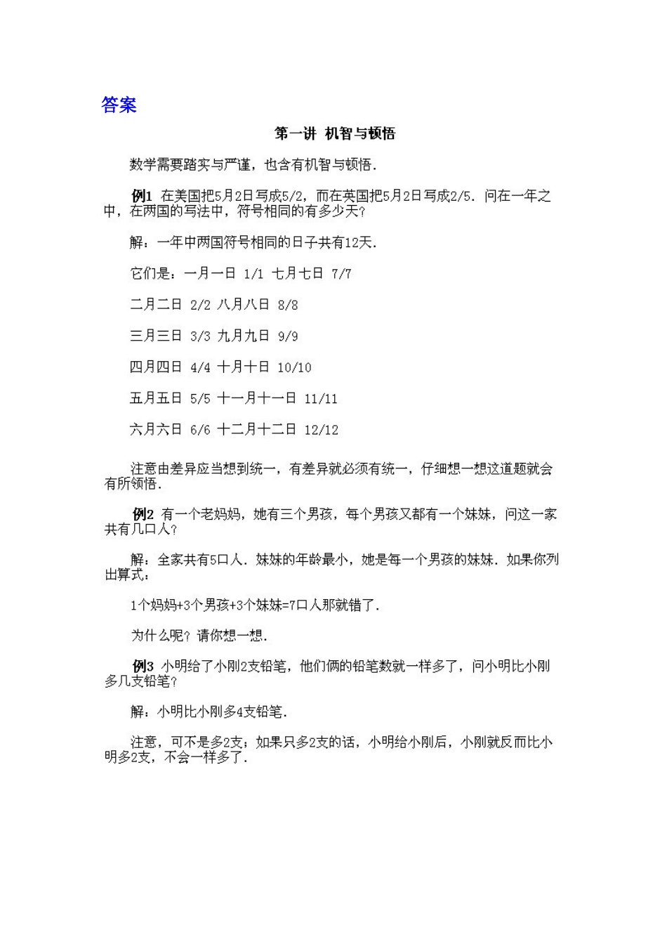 小学二年级下册数学奥数知识点讲解第1课《机智与顿悟》（习题附详解）_第2页