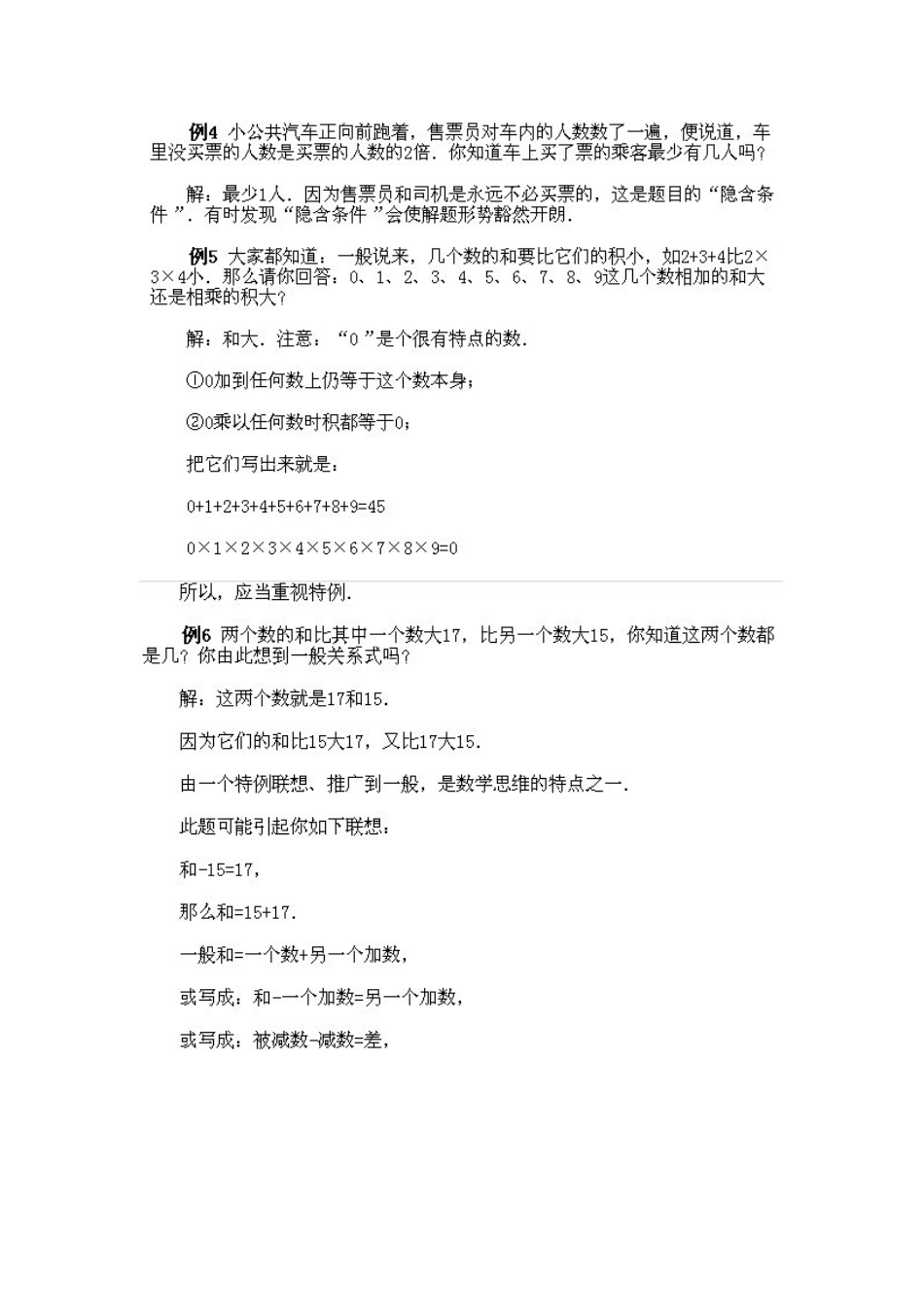 小学二年级下册数学奥数知识点讲解第1课《机智与顿悟》（习题附详解）_第3页