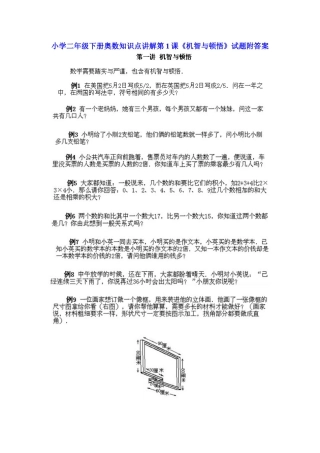 小学二年级下册数学奥数知识点讲解第1课《机智与顿悟》（习题附详解）