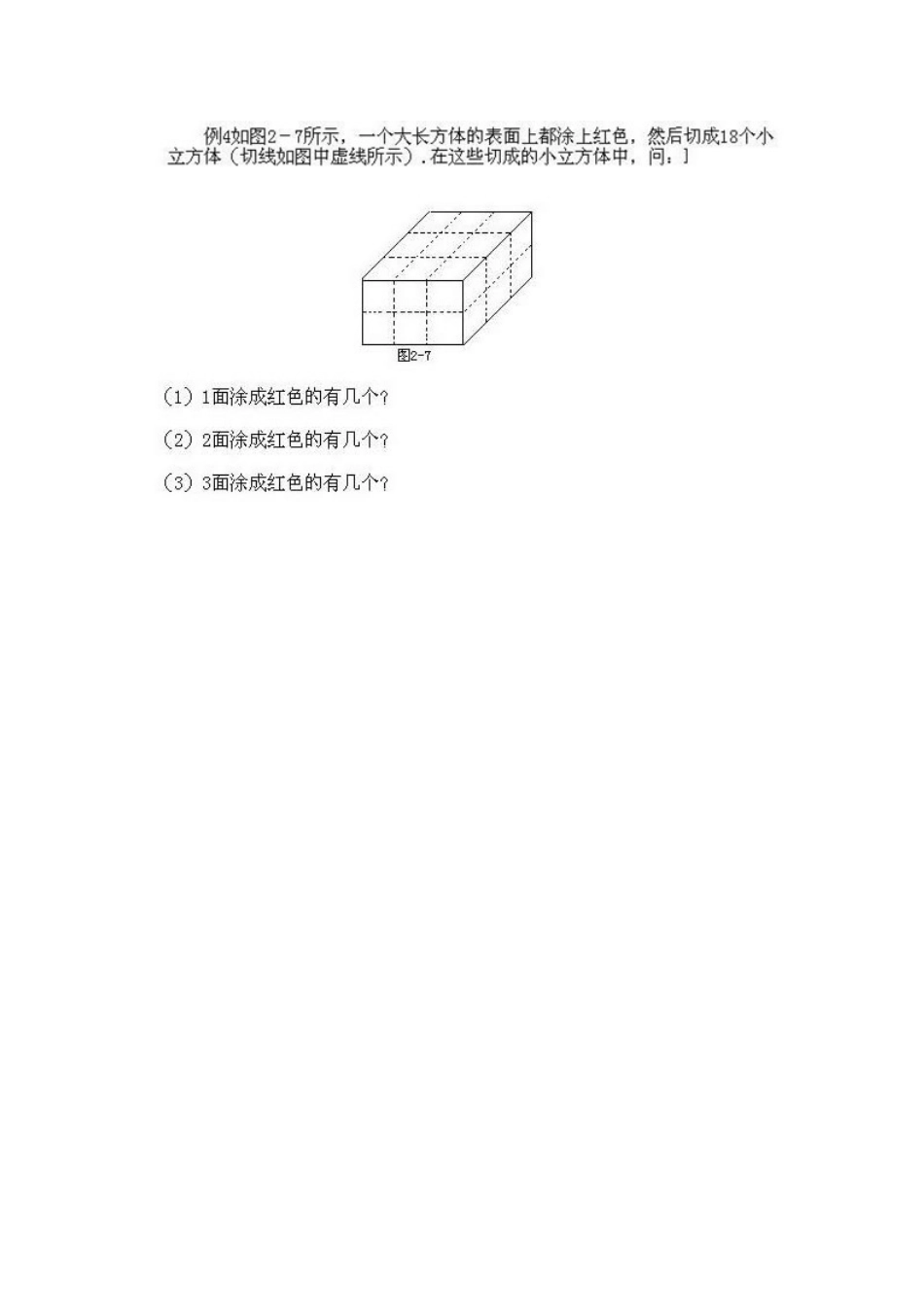 小学二年级下册数学奥数知识点讲解第2课《数数与计数2》（习题附详解）_第2页