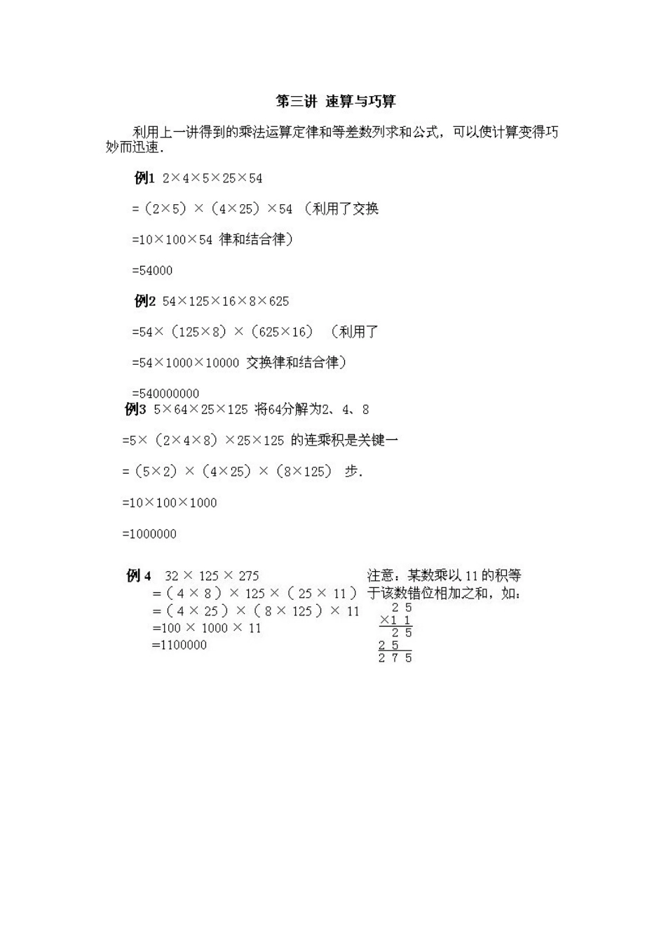 小学二年级下册数学奥数知识点讲解第3课《速算与巧算》（习题附详解）_第2页