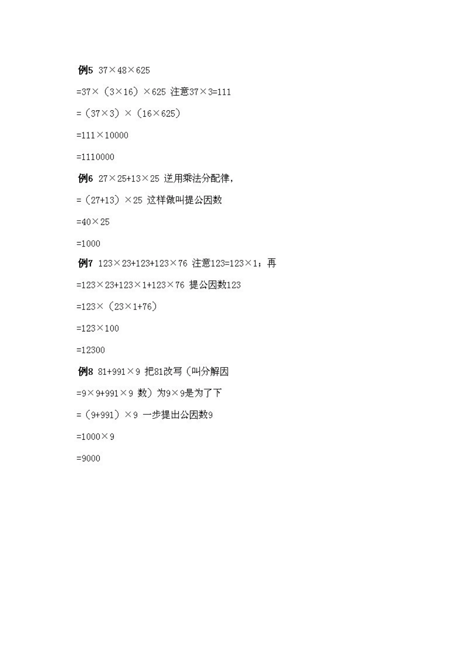 小学二年级下册数学奥数知识点讲解第3课《速算与巧算》（习题附详解）_第3页
