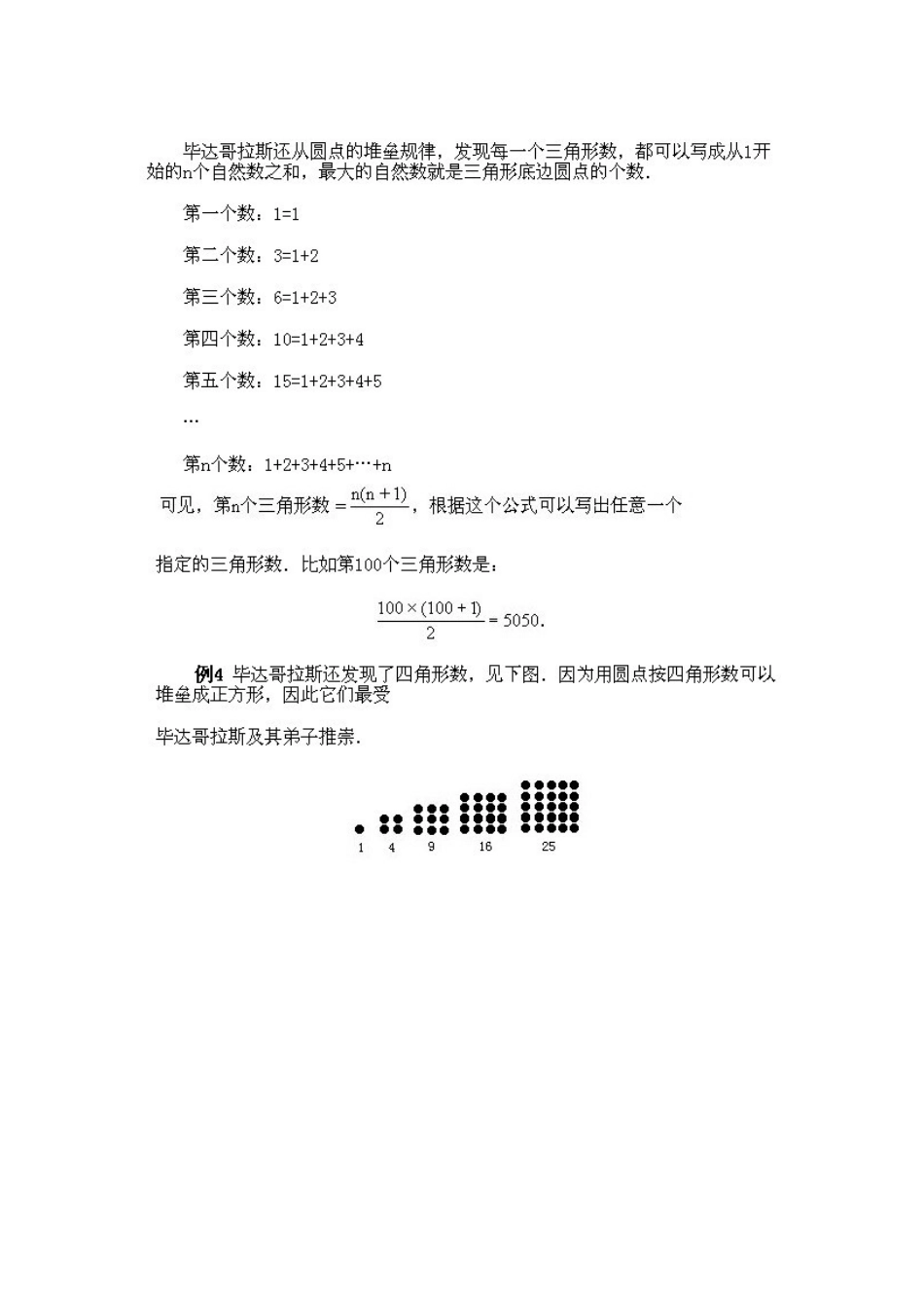 小学二年级下册数学奥数知识点讲解第4课《数与形相映》（习题附详解）_第2页