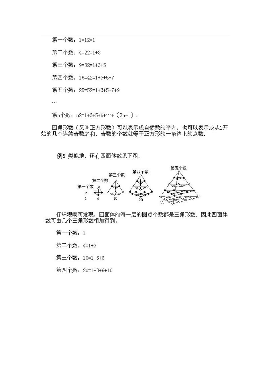 小学二年级下册数学奥数知识点讲解第4课《数与形相映》（习题附详解）_第3页