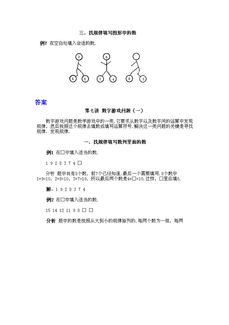 小学二年级下册数学奥数知识点讲解第7课《数字游戏问题1》（习题附详解）_第2页
