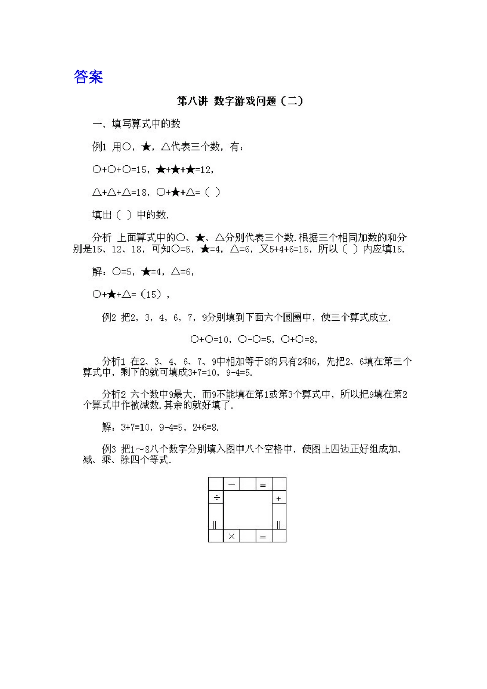 小学二年级下册数学奥数知识点讲解第8课《数字游戏问题2》（习题附详解）_第3页