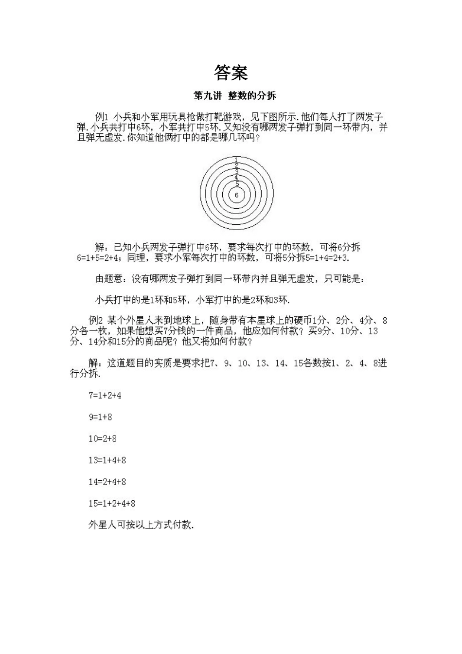 小学二年级下册数学奥数知识点讲解第9课《整数的拆分》（习题附详解）_第2页