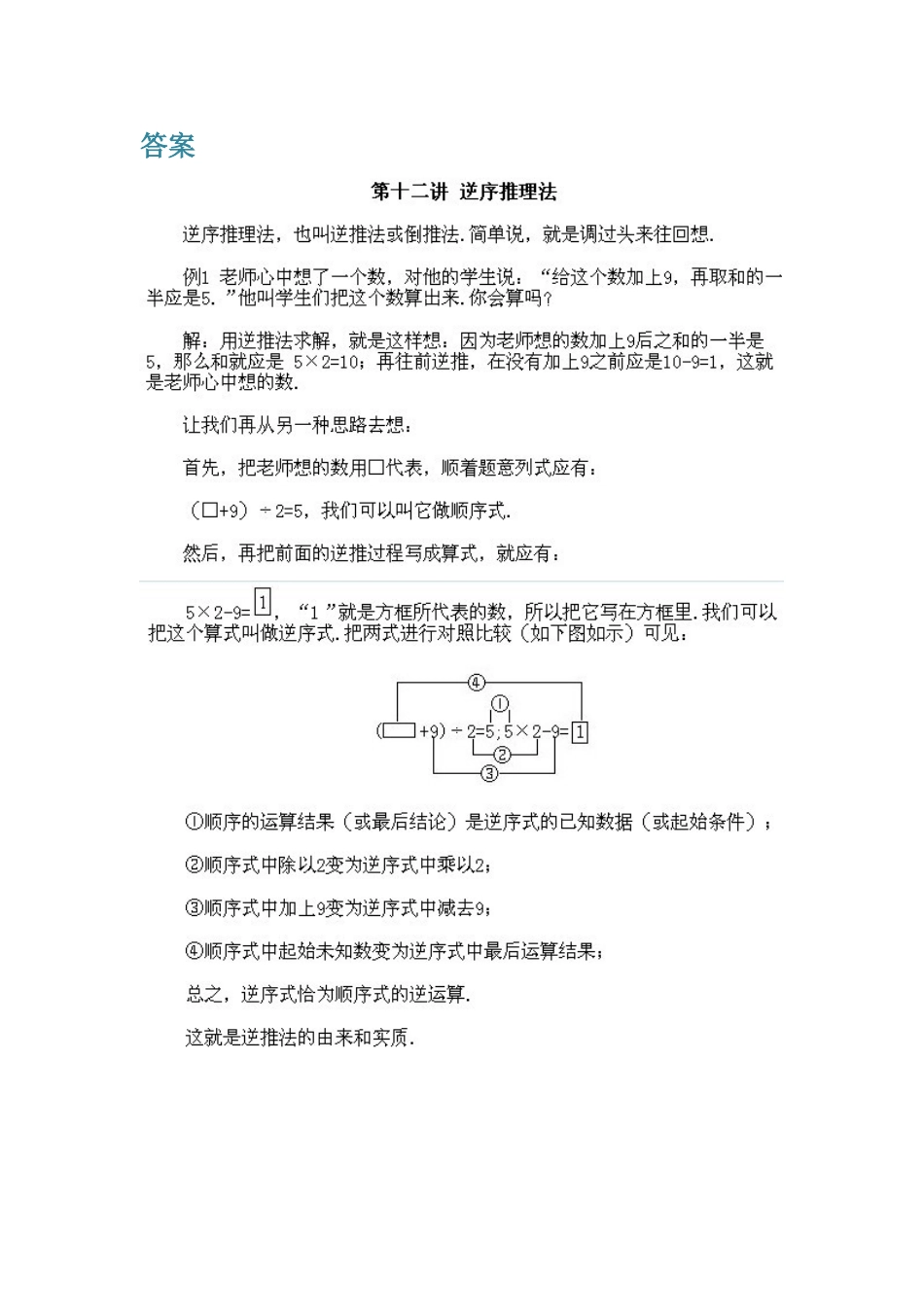 小学二年级下册数学奥数知识点讲解第12课《逆序推理法》（习题附详解）_第2页