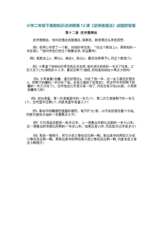 小学二年级下册数学奥数知识点讲解第12课《逆序推理法》（习题附详解）