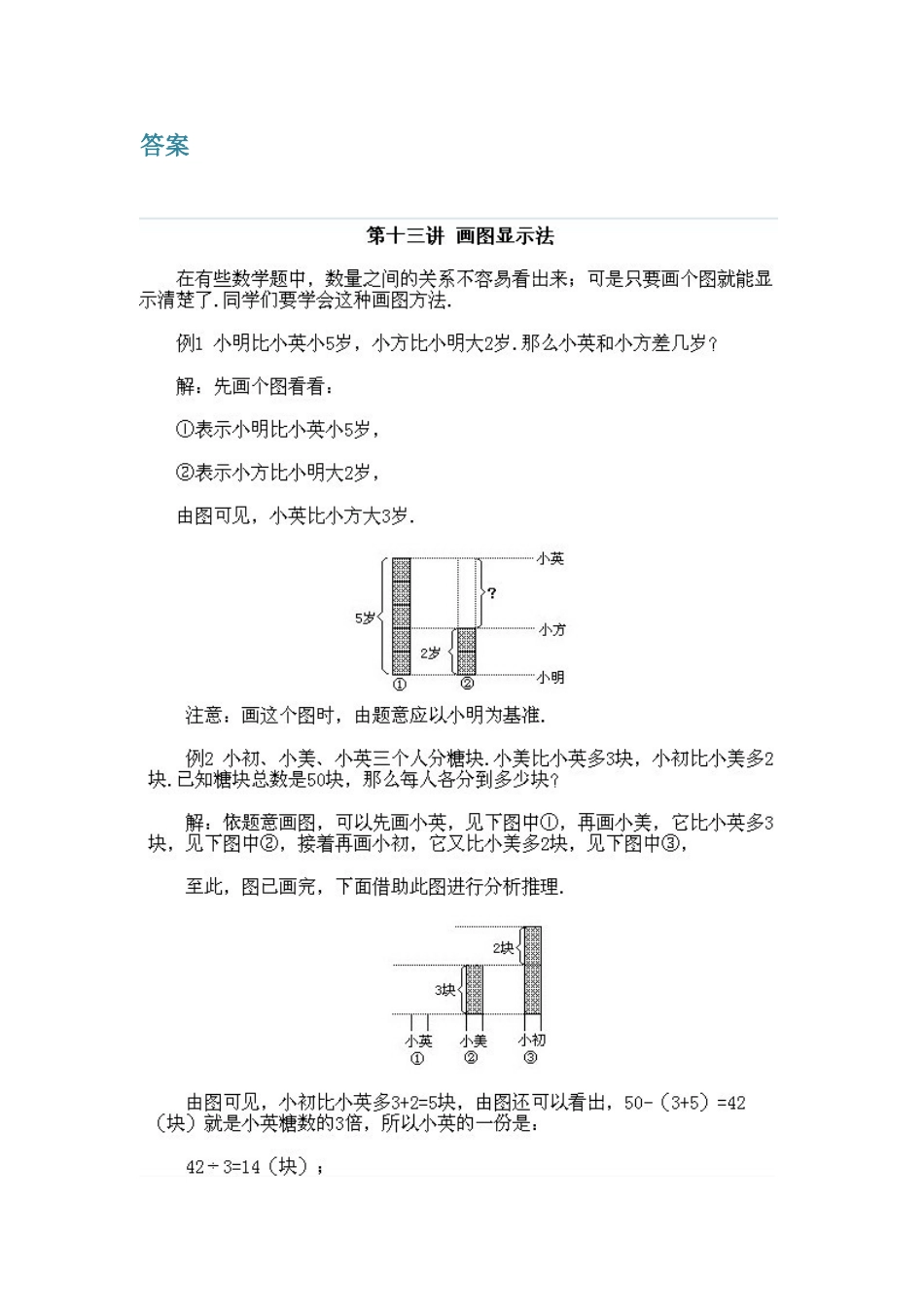 小学二年级下册数学奥数知识点讲解第13课《画图显示法》（习题附详解）_第2页