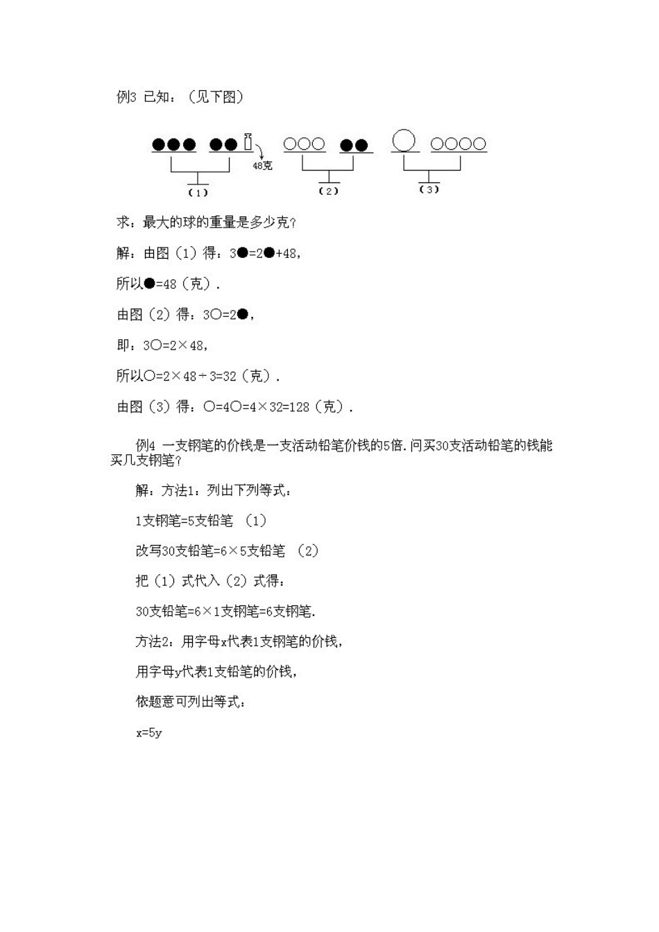 小学二年级下册数学奥数知识点讲解第14课《等量代换法》（习题附详解）_第3页