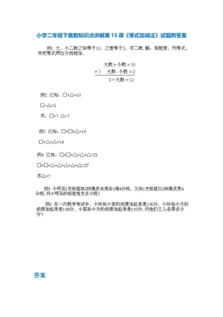 小学二年级下册数学奥数知识点讲解第15课《等式加减法》（习题附详解）