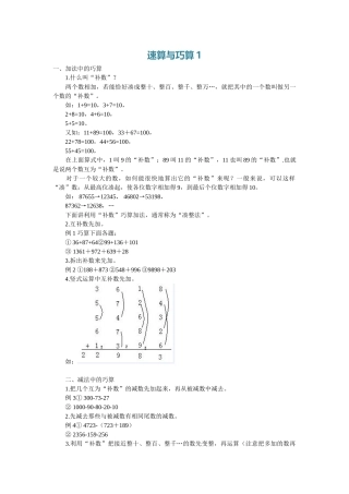 小学三年级上册数学奥数知识点讲解第1课《速算与巧算》（习题附详解）