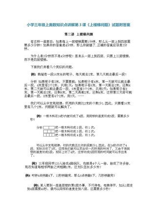 小学三年级上册数学奥数知识点讲解第3课《上楼梯问题》（习题附详解）