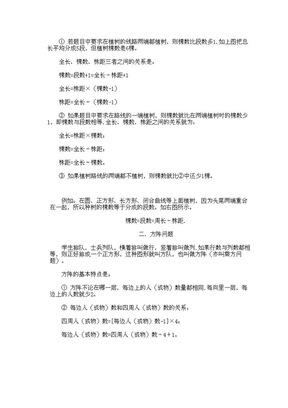 小学三年级上册数学奥数知识点讲解第4课《植树与方阵问题》（习题附详解）_第2页
