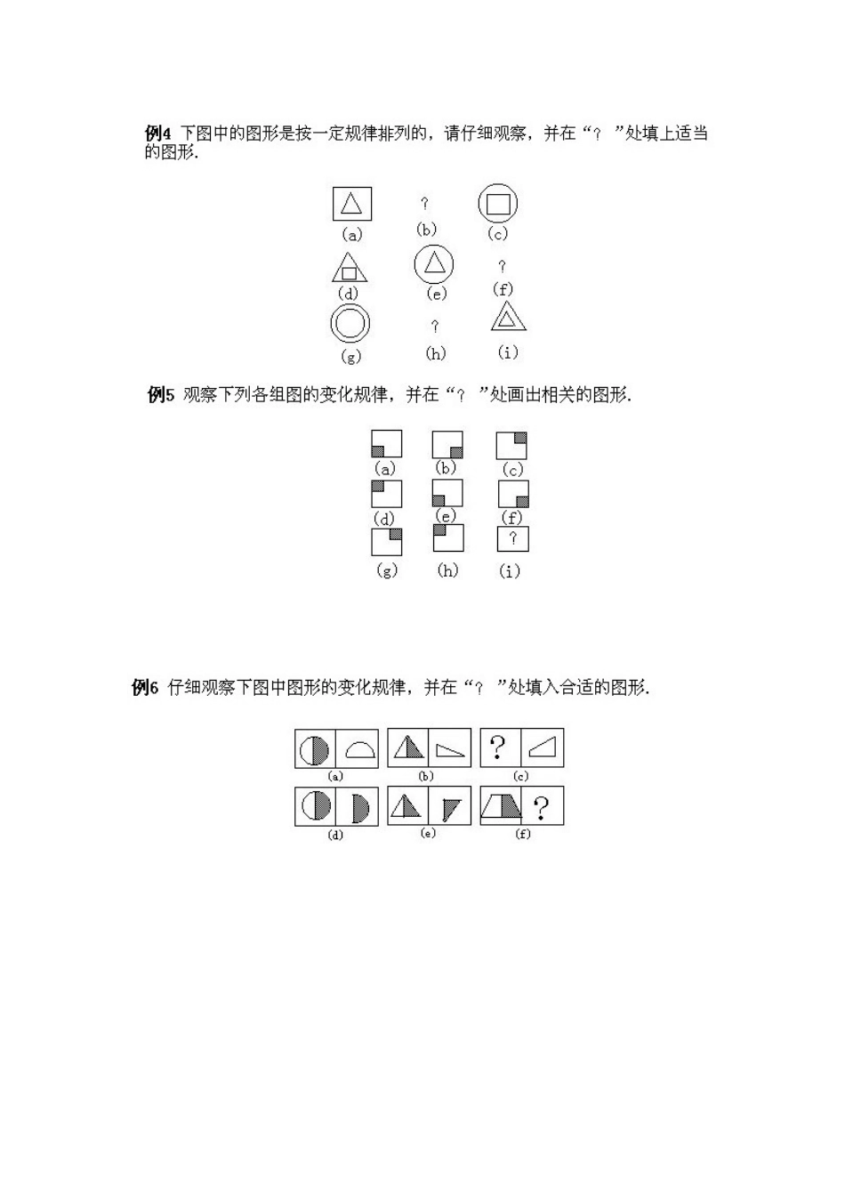 小学三年级上册数学奥数知识点讲解第5课《找几何图形的规律》（习题附详解）_第2页