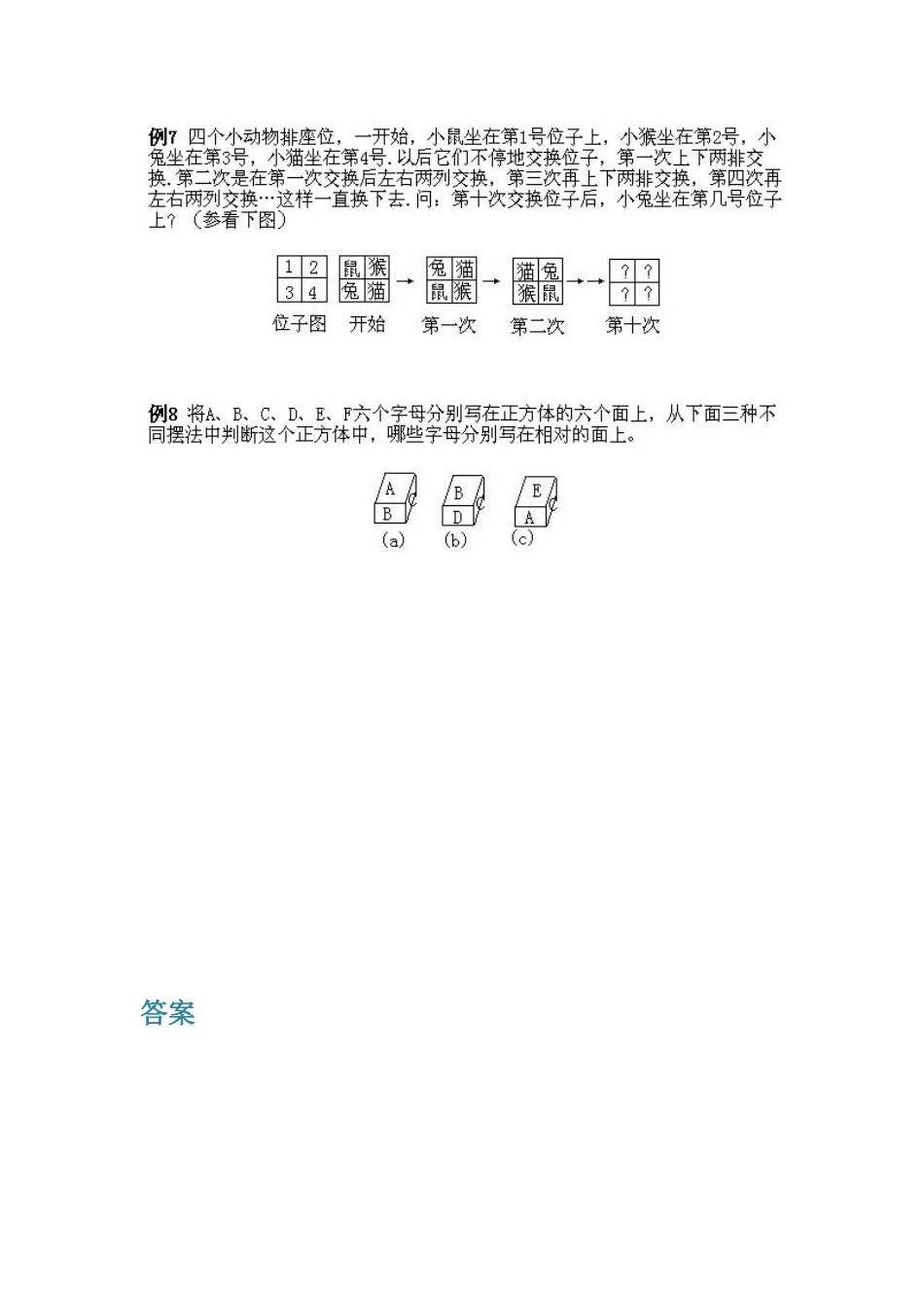 小学三年级上册数学奥数知识点讲解第5课《找几何图形的规律》（习题附详解）_第3页