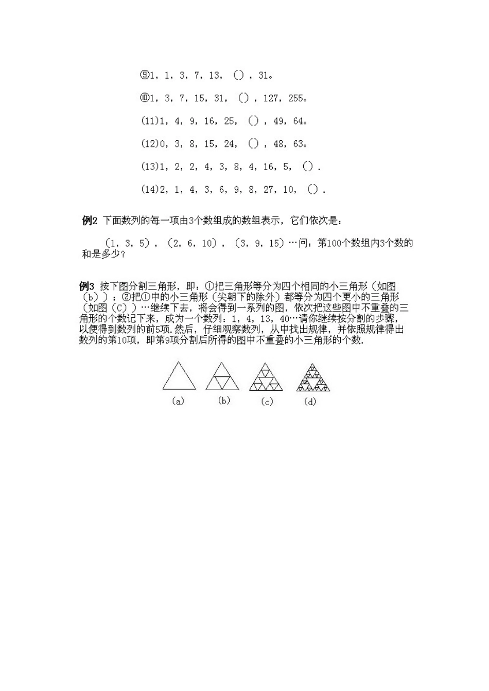 小学三年级上册数学奥数知识点讲解第6课《找简单数列的规律》（习题附详解）_第2页