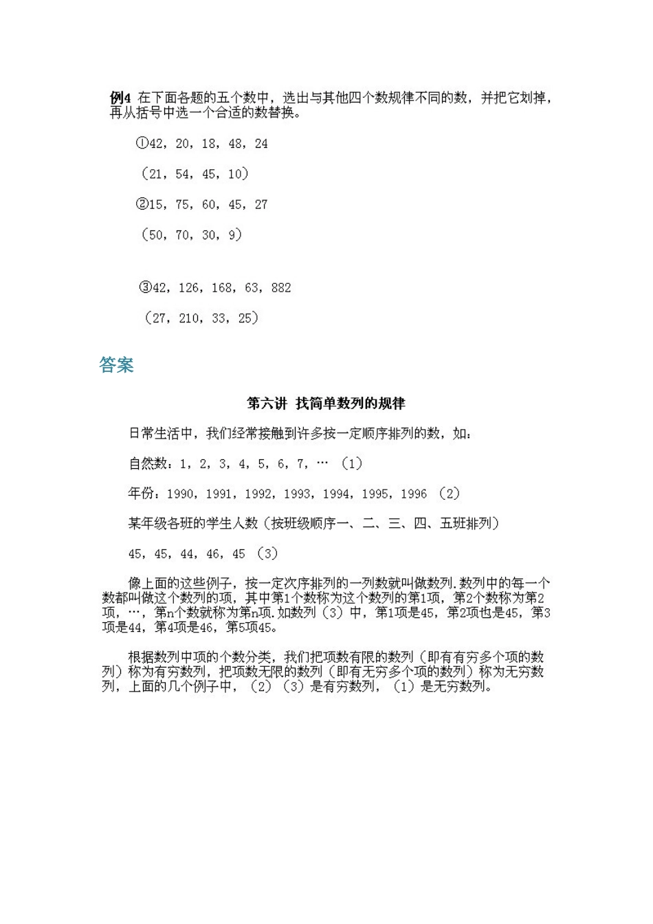小学三年级上册数学奥数知识点讲解第6课《找简单数列的规律》（习题附详解）_第3页