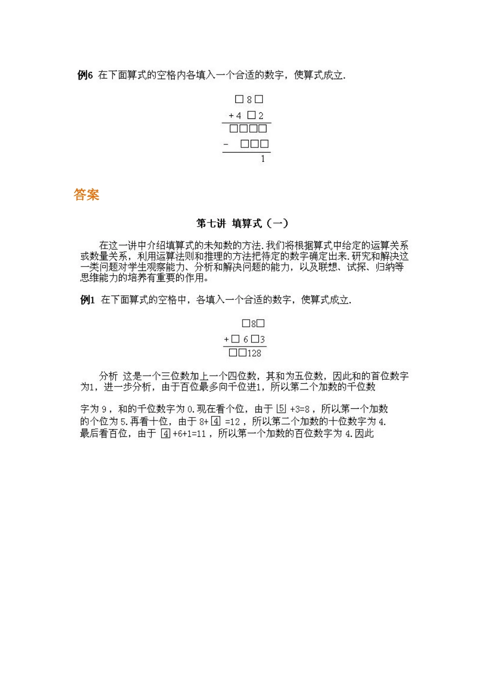 小学三年级上册数学奥数知识点讲解第7课《填算式》（习题附详解）_第2页