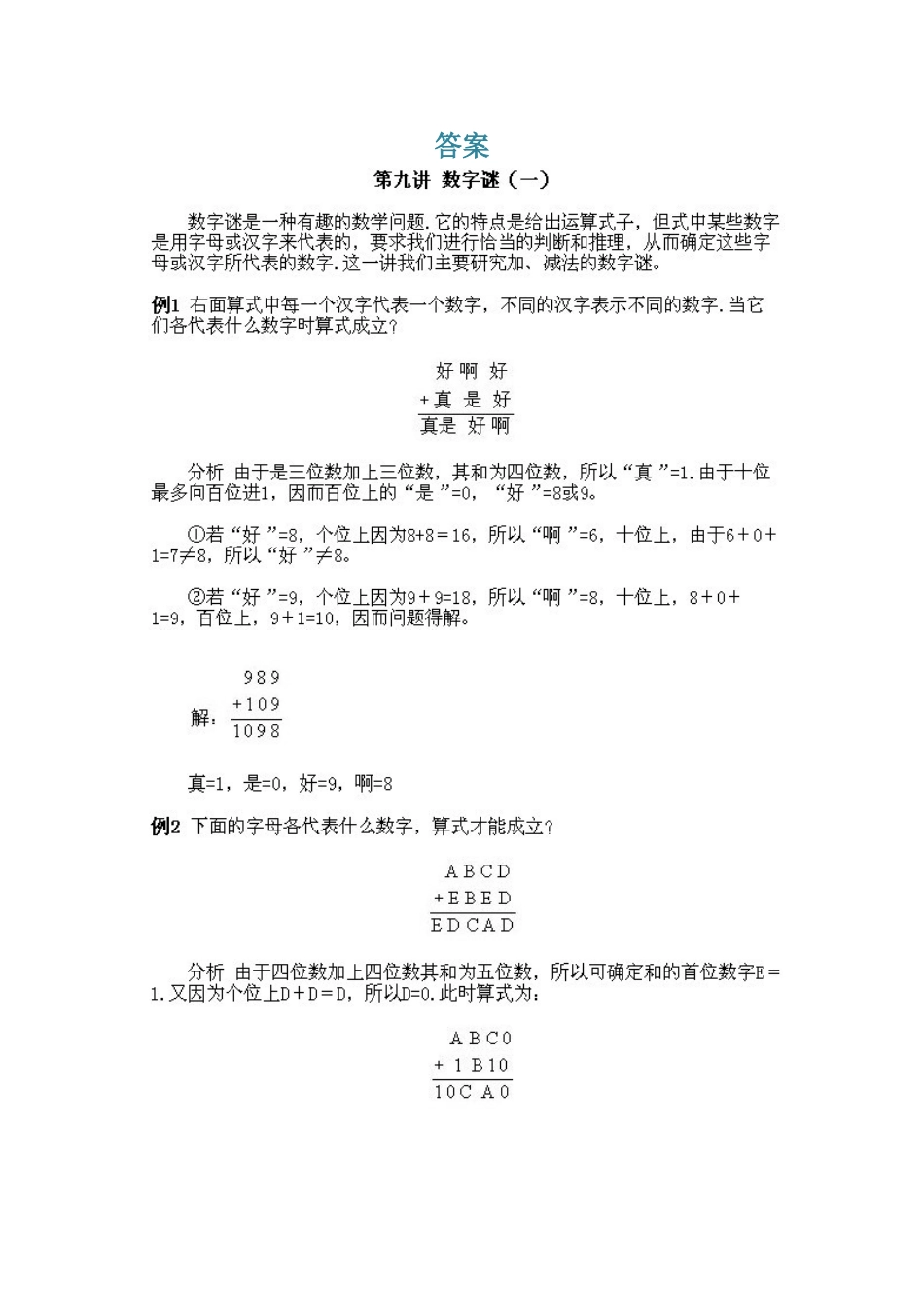 小学三年级上册数学奥数知识点讲解第9课《数字谜》（习题附详解）_第2页