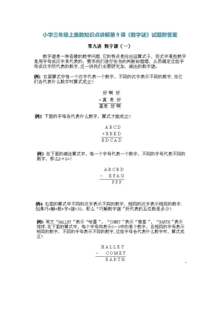小学三年级上册数学奥数知识点讲解第9课《数字谜》（习题附详解）