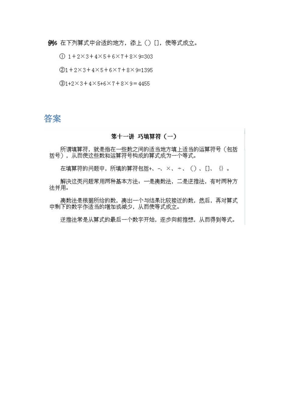 小学三年级上册数学奥数知识点讲解第11课《巧填算符》（习题附详解）_第2页