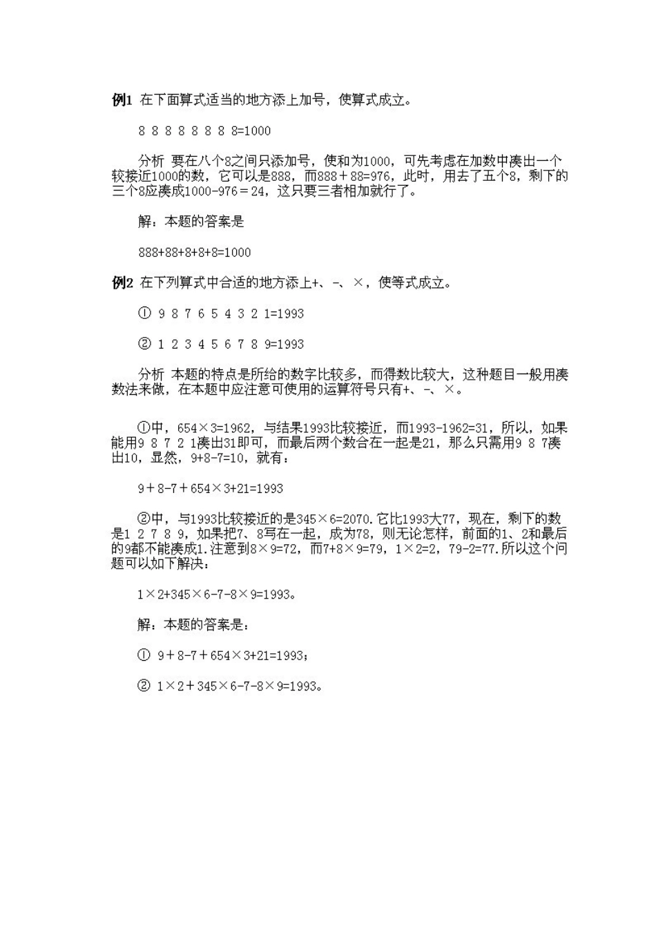 小学三年级上册数学奥数知识点讲解第11课《巧填算符》（习题附详解）_第3页
