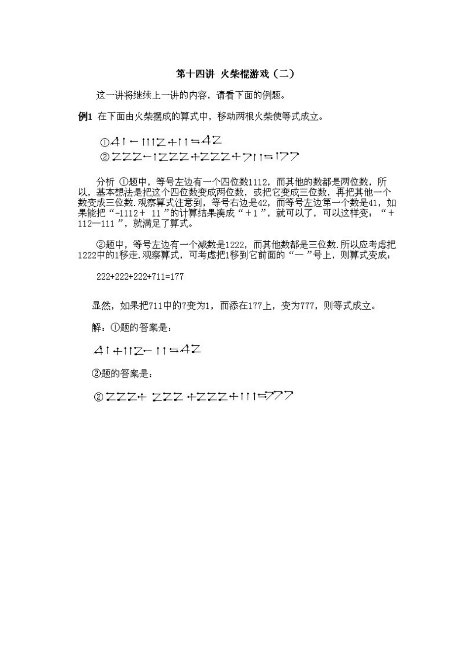 小学三年级上册数学奥数知识点讲解第14课《火柴棍游戏2》（习题附详解）_第2页