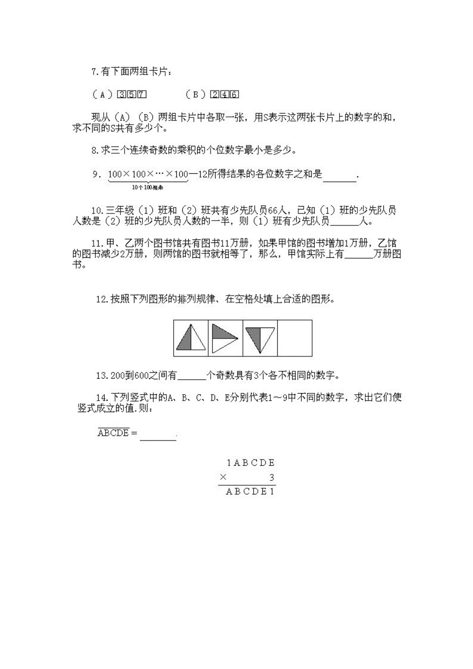 小学三年级上册数学奥数知识点讲解第15课《综合练习题》（习题附详解）_第2页