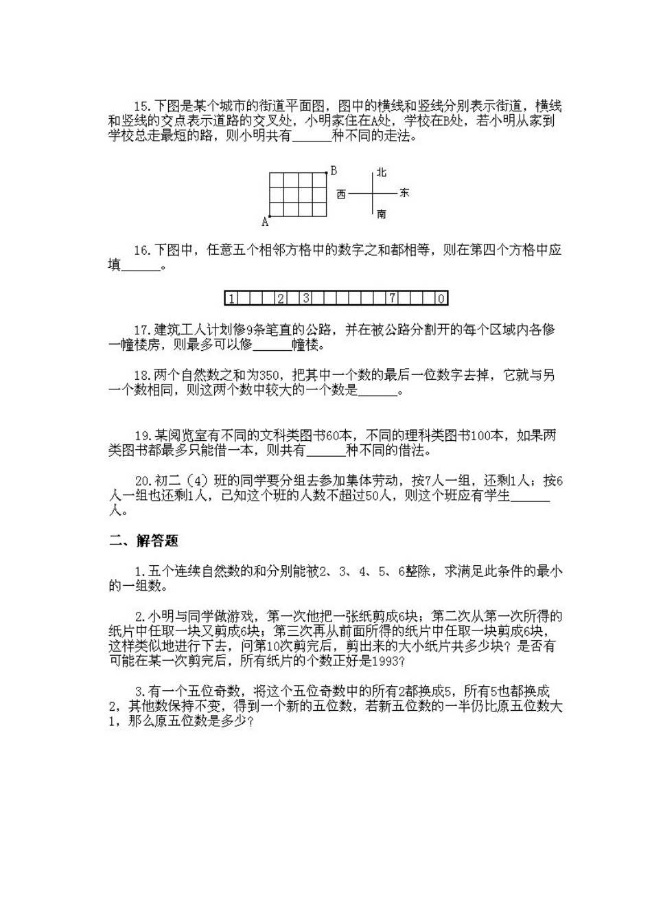 小学三年级上册数学奥数知识点讲解第15课《综合练习题》（习题附详解）_第3页