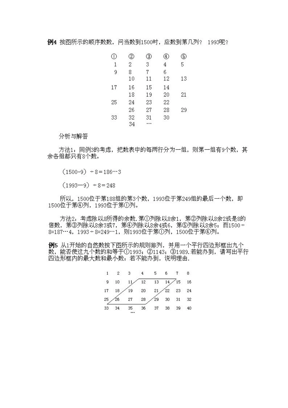 小学三年级下册数学奥数知识点讲解第1课《从数表中找规律》（习题附详解）_第3页