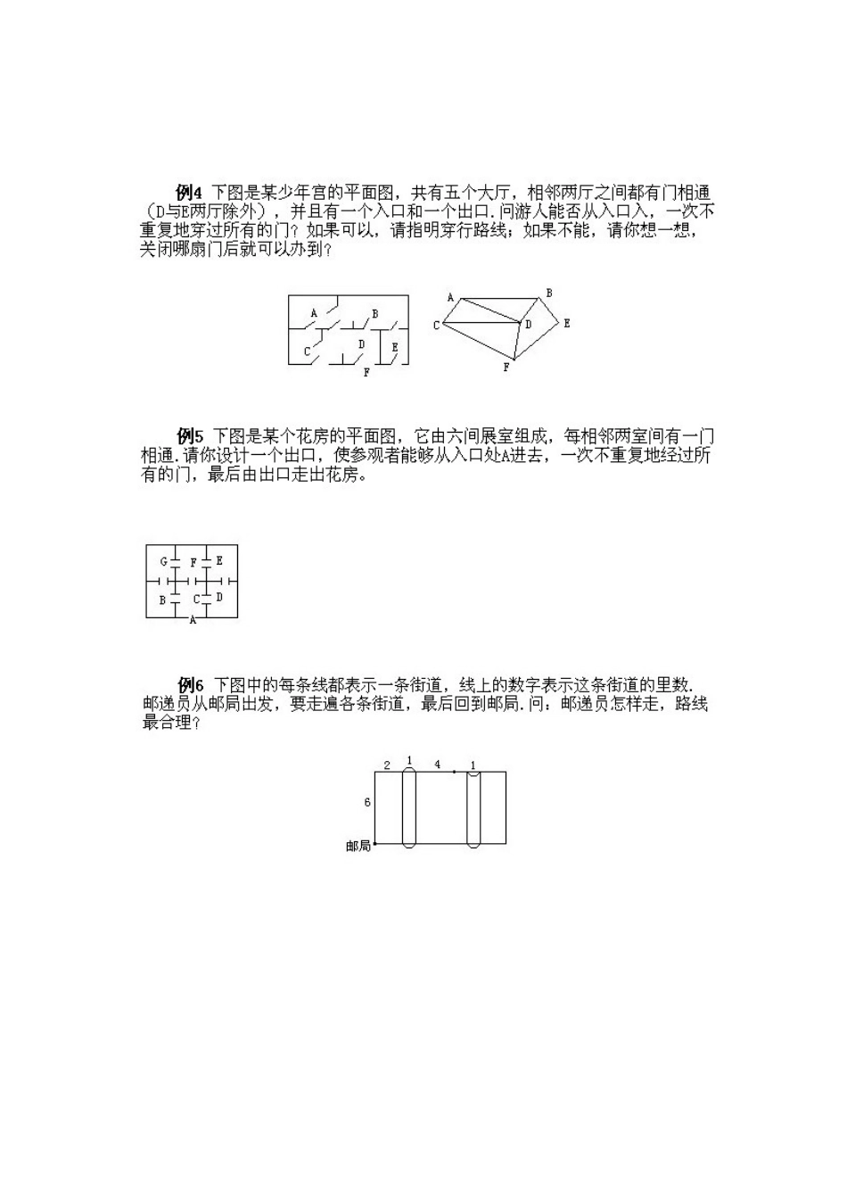 小学三年级下册数学奥数知识点讲解第3课《多笔画及应用问题》（习题附详解）_第2页