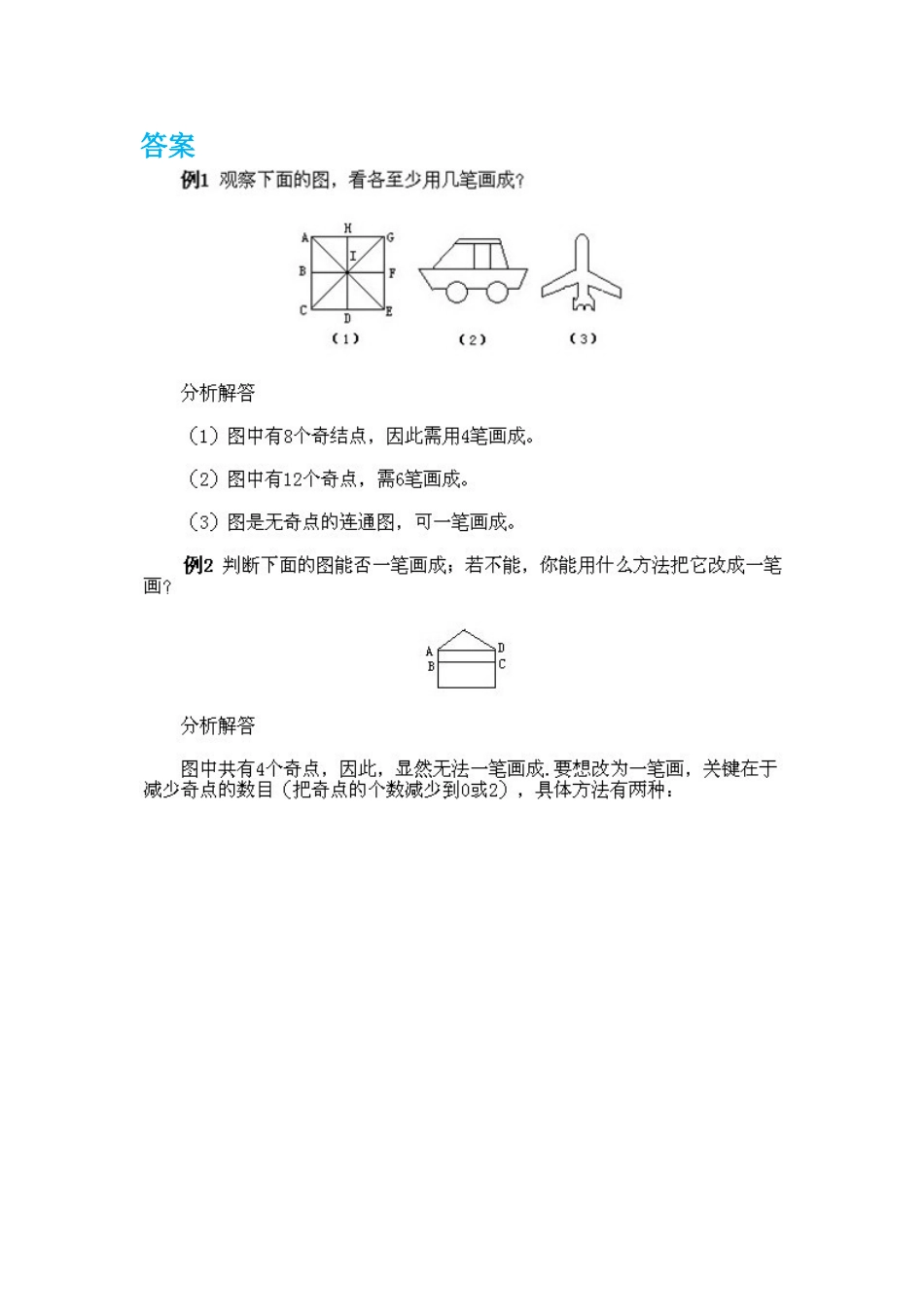 小学三年级下册数学奥数知识点讲解第3课《多笔画及应用问题》（习题附详解）_第3页