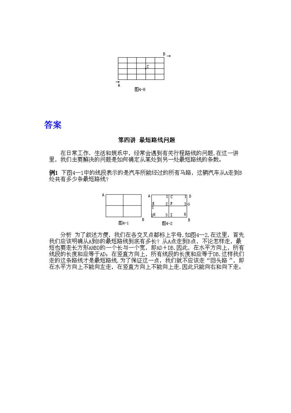 小学三年级下册数学奥数知识点讲解第4课《最短路线问题》（习题附详解）_第2页